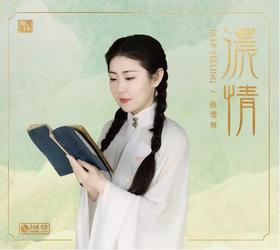 正版风林唱片 姚璎格 浓情24K金碟CD 女中音演绎琼瑶经典影视金曲