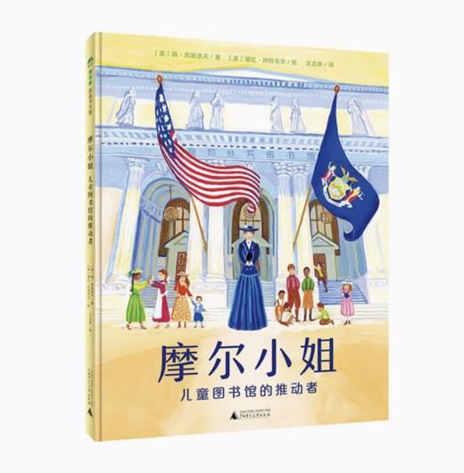 【独秀书香卡】魔法象·图画书王国  摩尔小姐：儿童图书馆的推动者 4-12岁 儿童绘本 儿童故事 商品图0