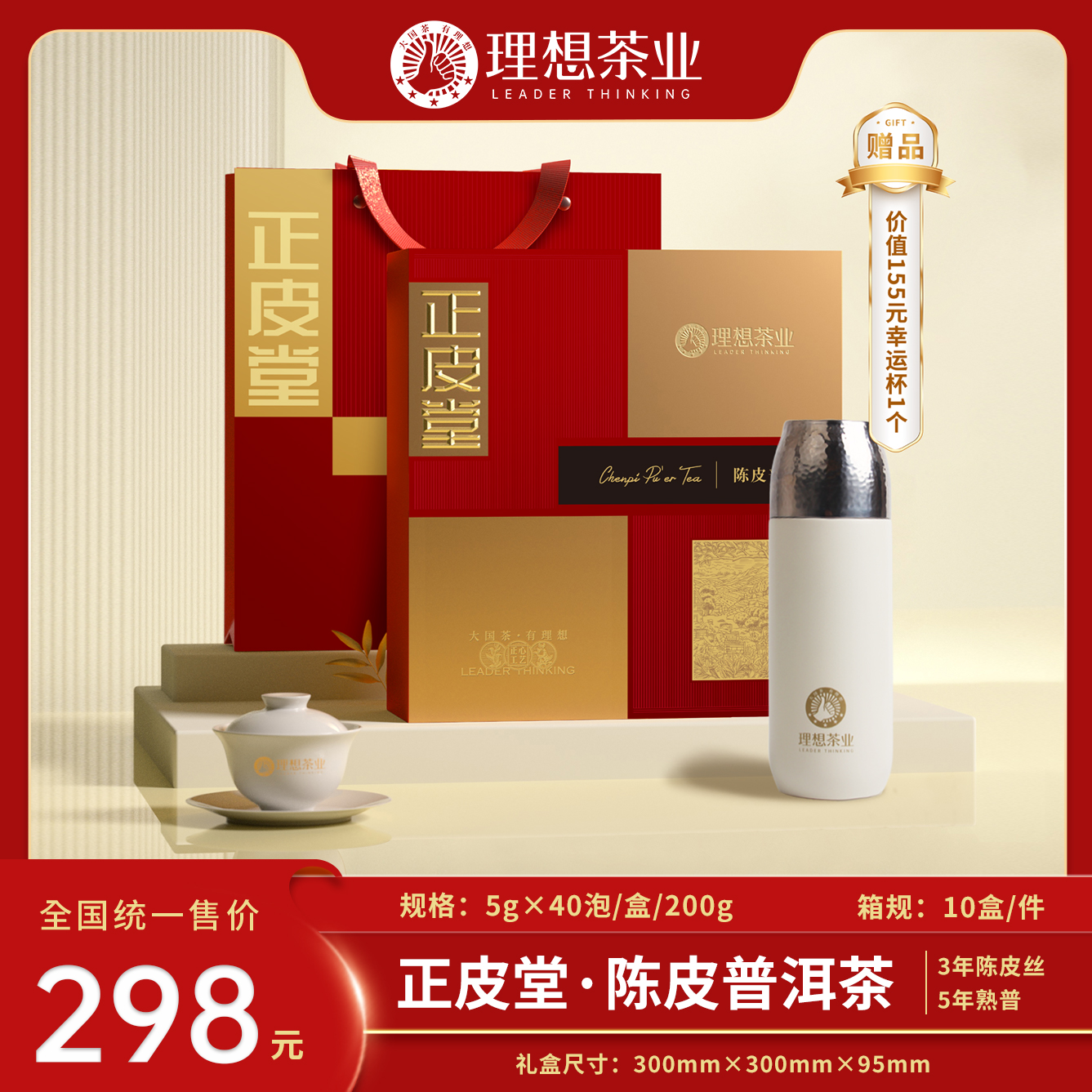 正皮堂-陈皮普洱