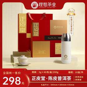 正皮堂-陈皮普洱