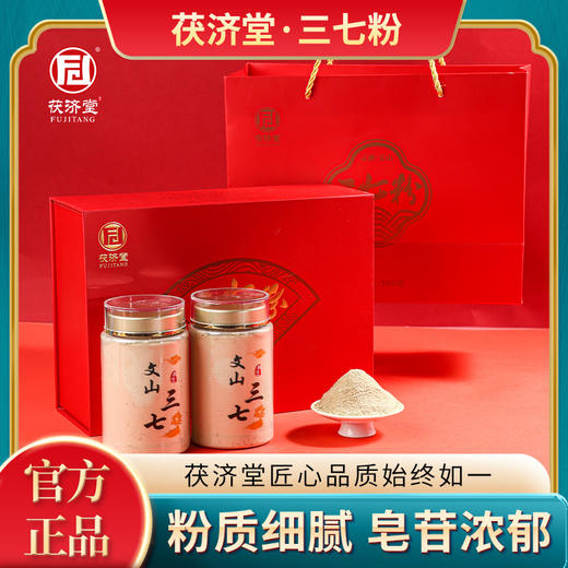 茯济堂三七粉300克礼盒 红色 商品图0