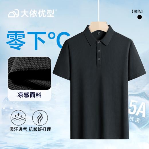 【冰丝速干】【DCS】大依优型大码短袖Polo衫加肥加大弹力透气宽松休闲男装半袖上衣 商品图6