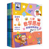 何秋光 儿童数学思维阶梯训练游戏 商品缩略图5
