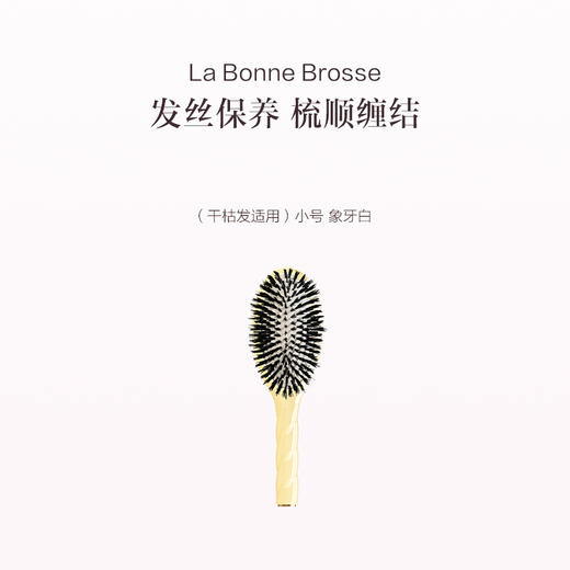 保税直发 La Bonne Brosse 1号通用鬃毛梳 （干枯发适用）/ 2号细软齿鬃毛梳 （缠结发适用） 商品图4