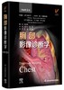 胸部影像诊断学（原著第3版） 商品缩略图0