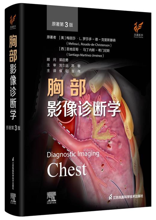 胸部影像诊断学（原著第3版） 商品图0