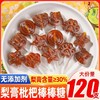 【好吃不腻，老少皆宜~】秋梨膏棒棒糖无添加 儿童奖励学生宝宝 网红爆款雪梨枇杷棒糖果零食-QQ 商品缩略图0