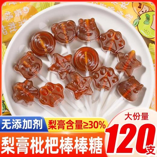 【好吃不腻，老少皆宜~】秋梨膏棒棒糖无添加 儿童奖励学生宝宝 网红爆款雪梨枇杷棒糖果零食-QQ 商品图0