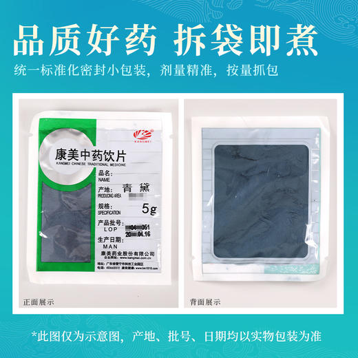 青黛 康美中药饮片 独立小包装 商品图5