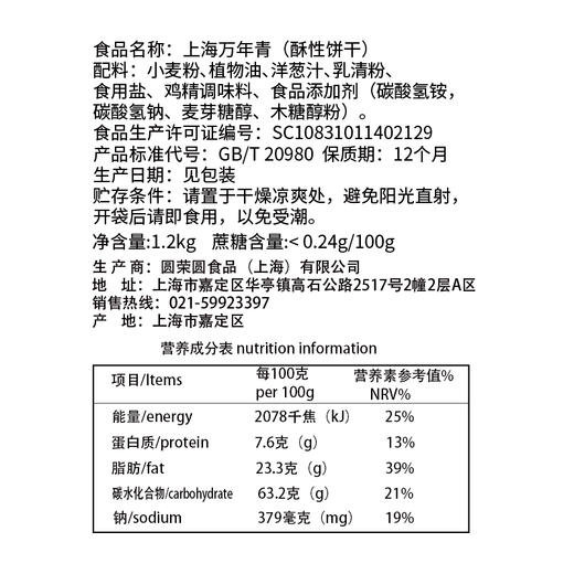 圆荣圆上海万年青1200g 商品图5