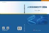 人体系统解剖学习题集 商品缩略图3