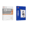 正楷一本通+控笔训练专项练习(全3册) 商品缩略图0