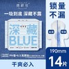她研社深藏BLUE棉柔日用卫生巾190 14片【21003473】 商品缩略图2