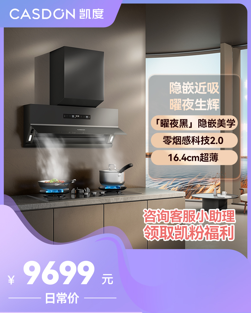 【门店款】凯度YX4+ZX4烟灶套装