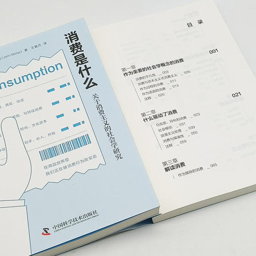 消费是什么 : 关于消费主义的社会学研究（一本书告诉你为什么买买买之后也有巨大空虚感） 商品图7