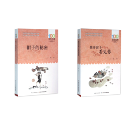 帽子的秘密+推开窗子看见你