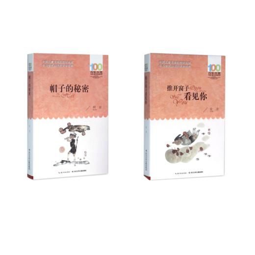 帽子的秘密+推开窗子看见你 商品图0