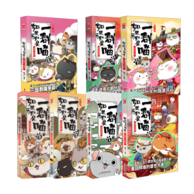 如果历史是一群喵 1-8