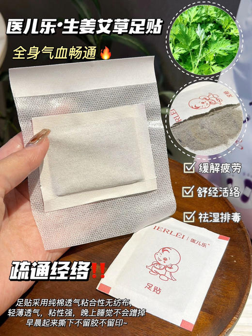 【多妈团购 医儿乐·生姜艾草足贴】去湿太管用了~体虚的可以贴起来了！贴完后全身气血都通畅了~身体浮肿 体寒的躺着就可以缓解，一觉睡到天亮-旺毅 商品图1