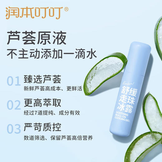 润本 叮叮舒缓走珠冰露8ml   RB09 商品图1