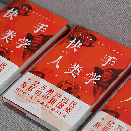 《快手人类学》快手上市后，shou部将快手作为“视频民族志”形态进行观察和记录的手记 商品图2