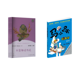 马小跳玩数学 4年级+快乐读书吧4年级