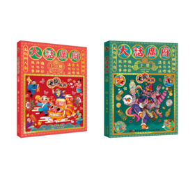 大话广府两册