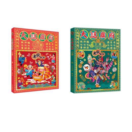 大话广府两册 商品图0