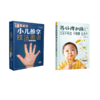 张素芳小儿推拿技法图谱+养好脾和肺 宝宝不积食 不咳嗽 长大个 商品缩略图0