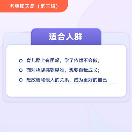 老狼聊天局：成长挑战和教育第三辑（11-15）合集 商品图2