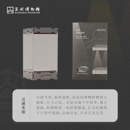 苏州博物馆 迷你展柜摆件 商品图2