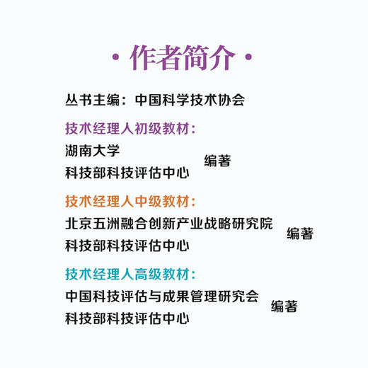 技术经理人中级教材 商品图4