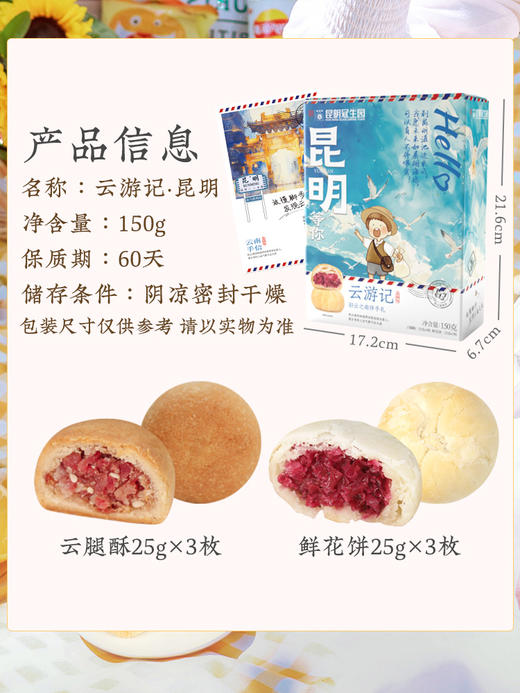 昆明冠生园点心礼盒云南伴手礼 云游记系列伴手礼（2盒） 商品图3