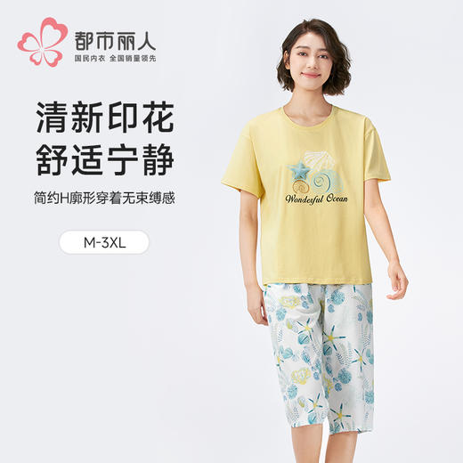 都市丽人女士正价棉质短袖套装薄40支TC拉架会员精选短袖类LHH2H4 商品图0