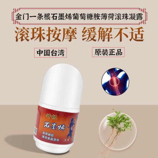 神根 金门一条根纯植物精油贴布/石墨烯贴布/石墨烯滚珠/软膏（国馆） 商品图3