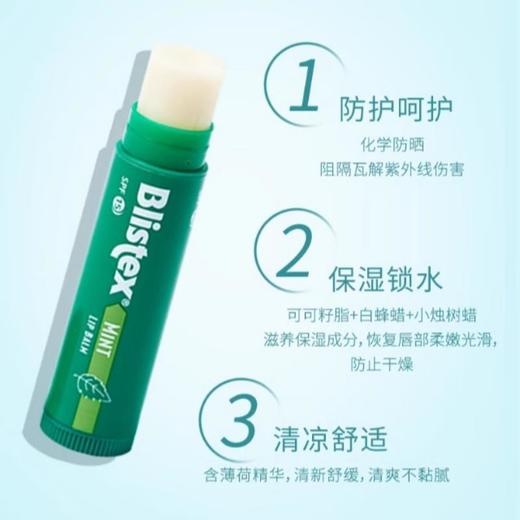 Blistex百蕾适碧唇 薄荷防晒润唇膏4.25g 商品图0