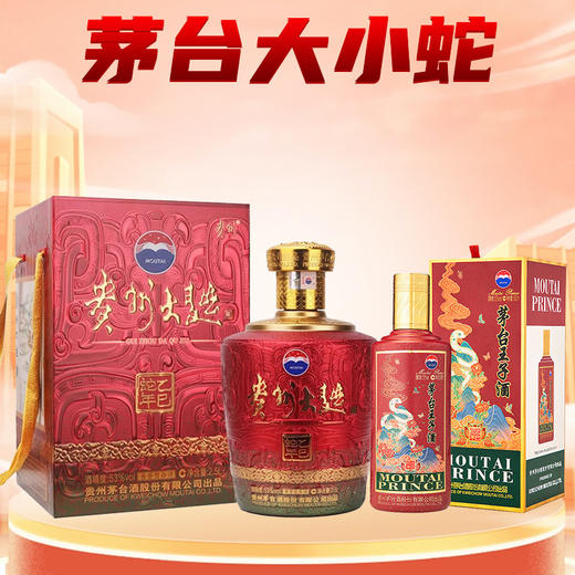 【破价秒杀】茅台股份 大曲乙巳蛇  酱香型  53度 2.5L+茅台股份 王子生肖(乙巳蛇年)  酱香型 53度 500ml 商品图0