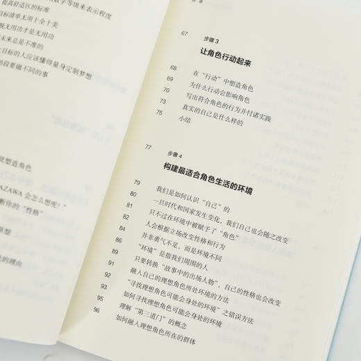 用故事思维设计你的人生  职业规划图书职业生涯个人成长励志与成功 商品图3