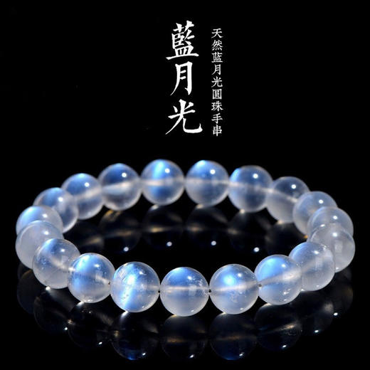 月光石的温柔魔法～天然奶油体蓝月光手链 清新蓝色唤醒女性魅力安抚情绪助眠 商品图0