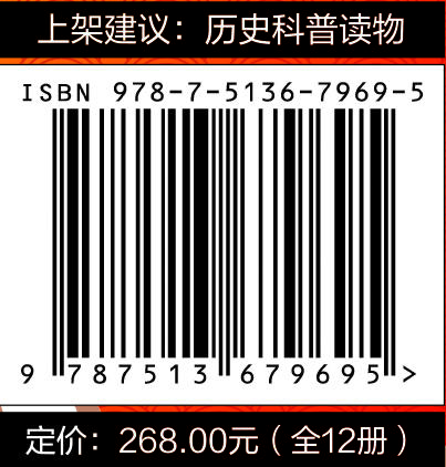一读就上瘾的漫画中国史（全12册）：“画”说中国史 一部漫画版儿童历史剧，沉浸式学历史 商品图1