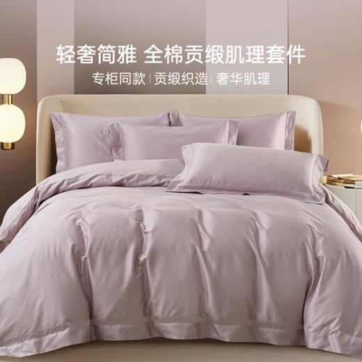 雅芳婷50纱支全棉贡缎四件套床笠款奢华肌理床单被套纯棉套件床品 商品图0