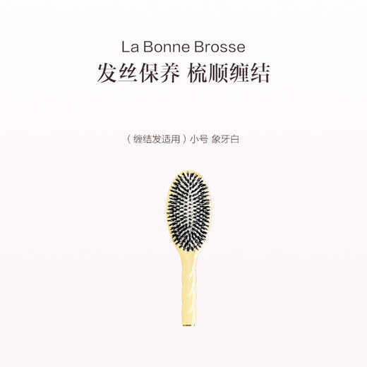 保税直发 La Bonne Brosse 1号通用鬃毛梳 （干枯发适用）/ 2号细软齿鬃毛梳 （缠结发适用） 商品图5