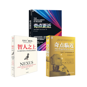 智人之上+奇点临近+奇点更近三本套