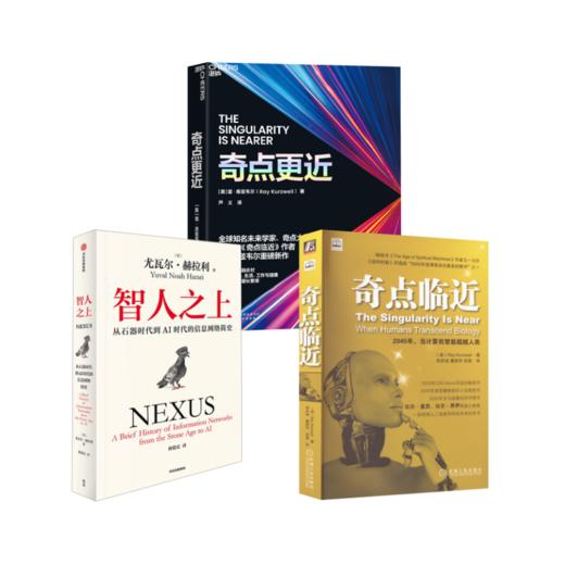 智人之上+奇点临近+奇点更近三本套 商品图0
