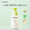 【春上新】9楼母婴生活馆 Nicodad尼可爸爸洁面沐浴泡泡新生儿婴幼儿童宝宝洗澡专用洁面洗护沐浴液350mL 活动价：98元 商品缩略图4