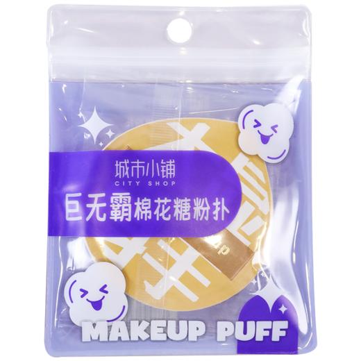 城市小铺巨无霸棉花糖粉扑 TYA757 商品图0