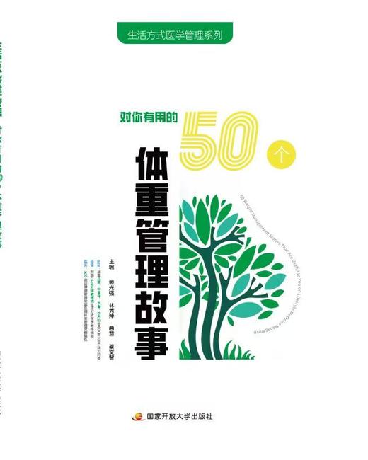 《生活方式医学管理：对你有用的50个体重管理故事》 商品图1