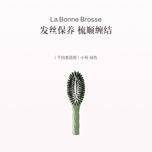 保税直发 La Bonne Brosse 1号通用鬃毛梳 （干枯发适用）/ 2号细软齿鬃毛梳 （缠结发适用） 商品图7