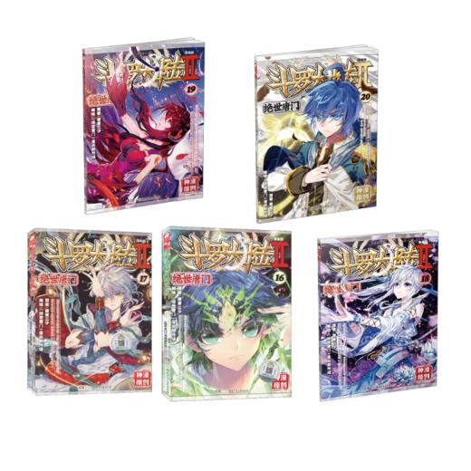 斗罗大陆 第2部 绝世唐门 16-20漫画版 商品图0