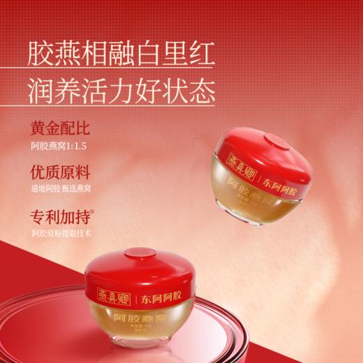 【积分兑换】即食阿胶燕窝45gx7瓶/盒(固形物含量≥40%) 商品图1